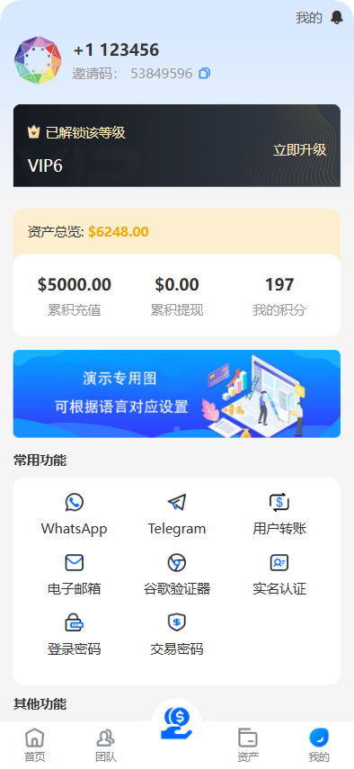 2025国际版多语言理财项目充电宝影视基金USDT金融货币投资/19种语言可自定义扩展语言-码交易